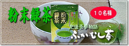粉末緑茶
