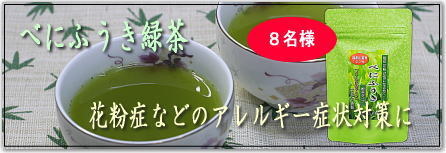 べにふうき