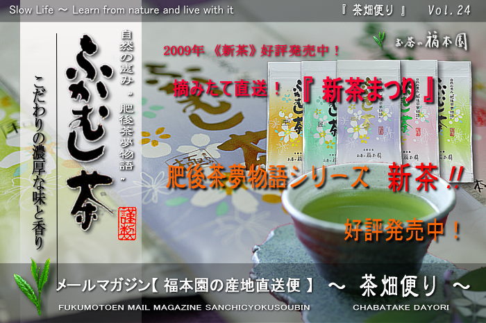 『新茶まつり』記念特別キャンペーン