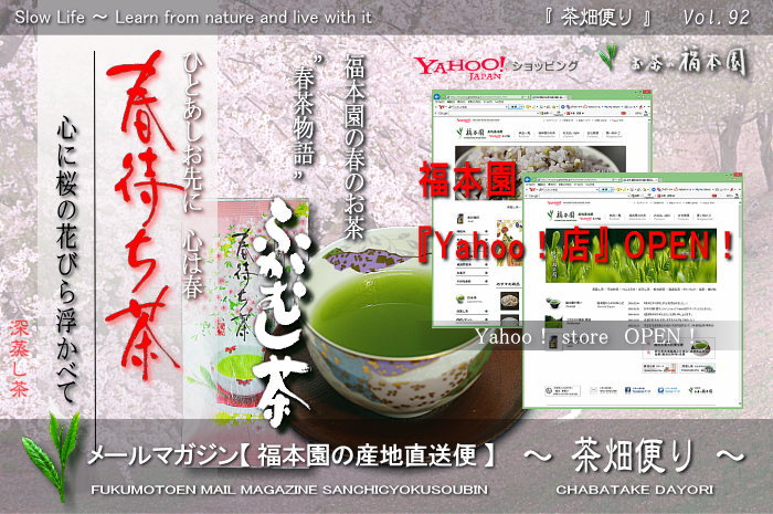 福本園 『Yahoo！ストア店』オープンしました！