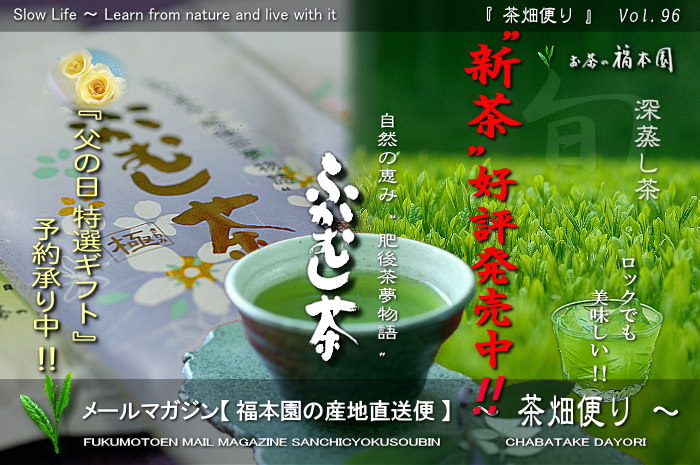 平成26年 『新茶』 大好評発売中！