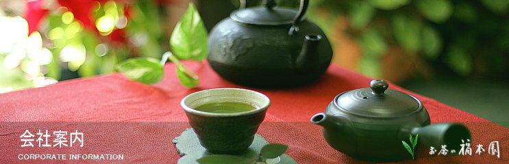 お茶ソムリエ（インストラクタ—）ご案内ページ