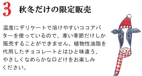 秋冬だけの限定販売