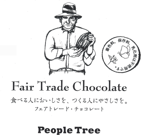 フェアトレードチョコレート