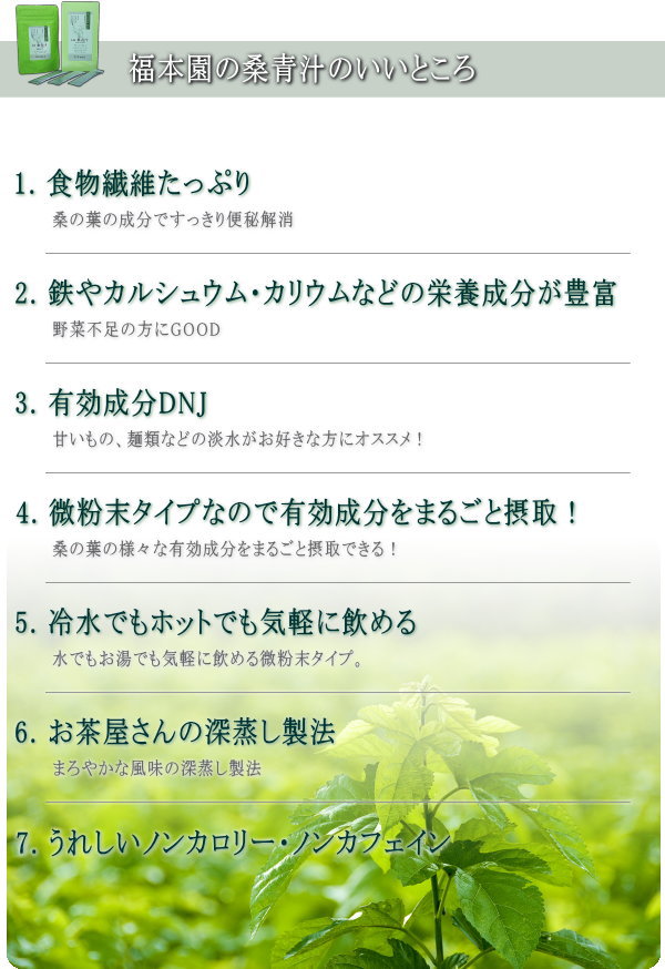 福本園の桑青汁(桑茶)