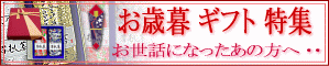 お歳暮 ギフト （お茶・日本茶）通販