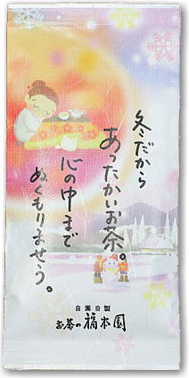 冬のお茶