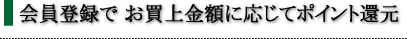 購入特典