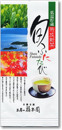 秋のお茶