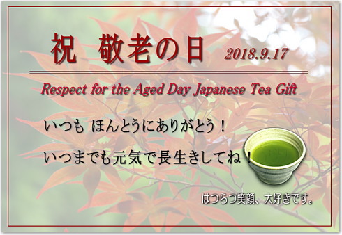敬老の日メッセージカード