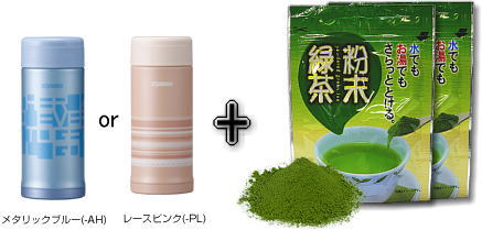 粉末緑茶 + ステンレスマグ