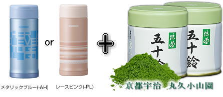 宇治抹茶 + ステンレスマグ