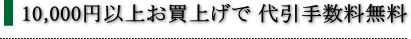 購入特典