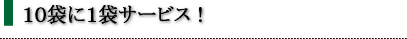 購入特典