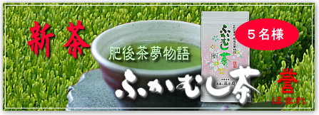 新茶 〜誉(はまれ)〜