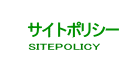 sitepolicy