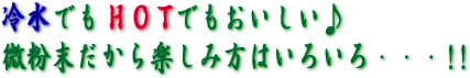 粉末緑茶